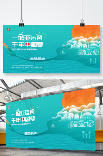 创意2023亚运会中秋国庆科技商务展板图片