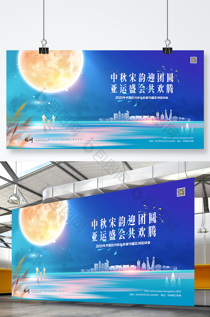 亚运会海报亚运会展板中秋节图片