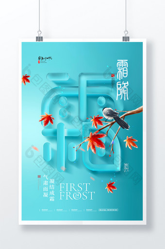 霜降字体中国风节气海报图片