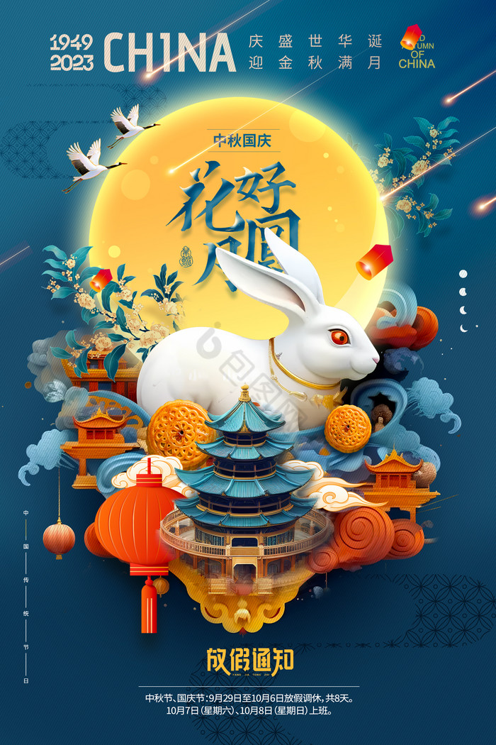 月亮天坛兔子中秋国庆节