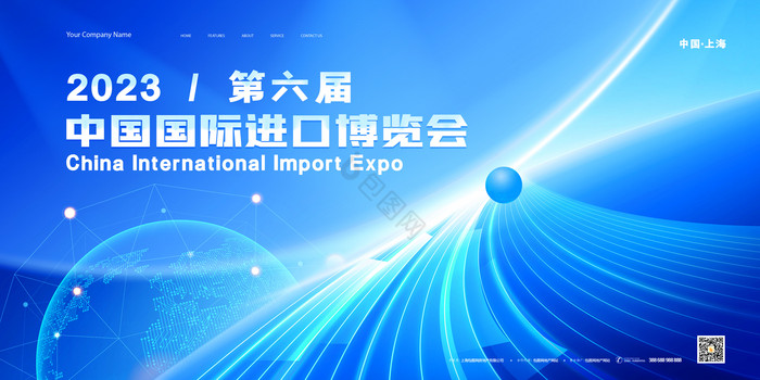 中国国际进口博览会科技展板