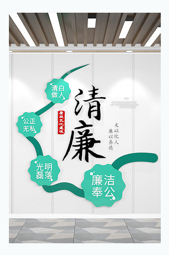 清新廉政莲花廉政教育清廉文化墙图片