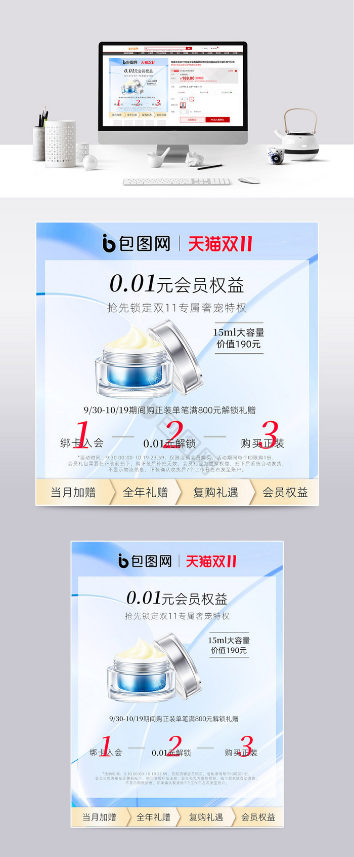 双十一预售护肤会员权益主图
