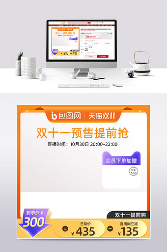 橙色简约双十一预售直播主图模板图片
