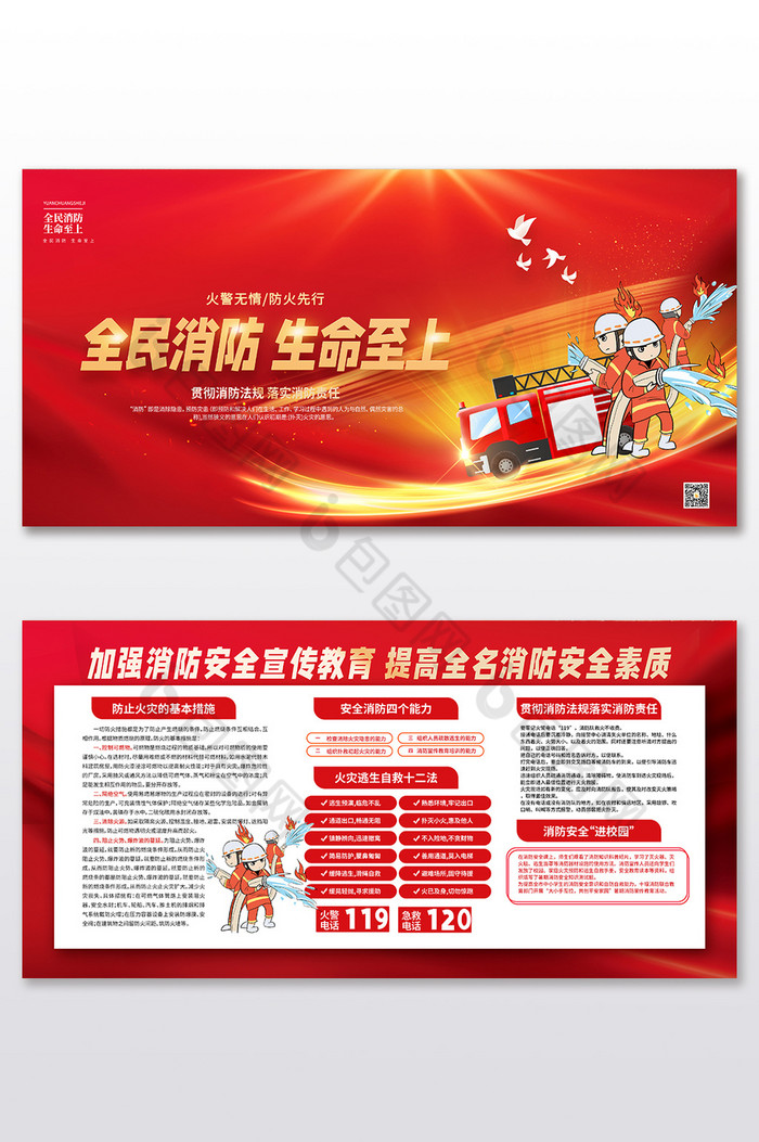 全国消防安全教育日文化墙展板图片图片