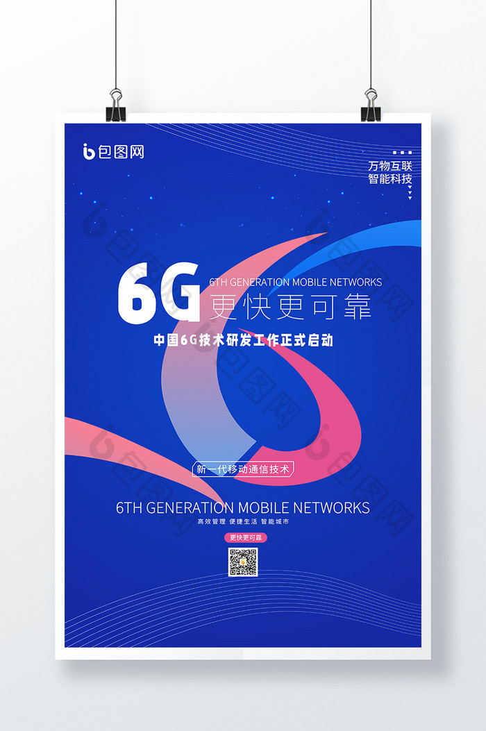 6G科技图片图片