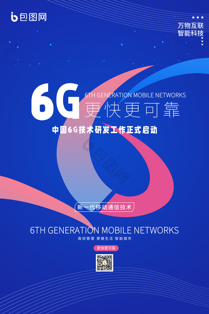 6G科技