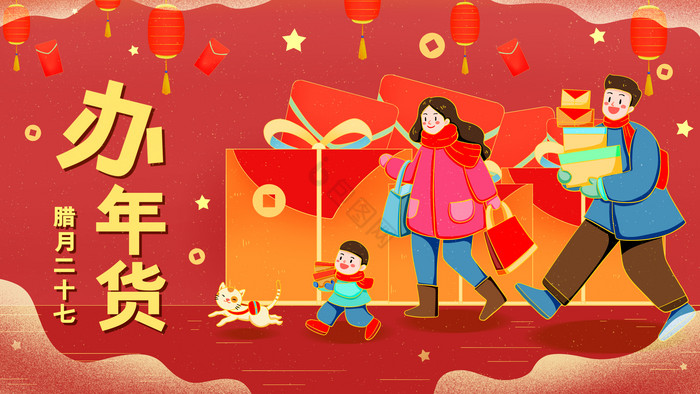 中国新年办年货促销插画