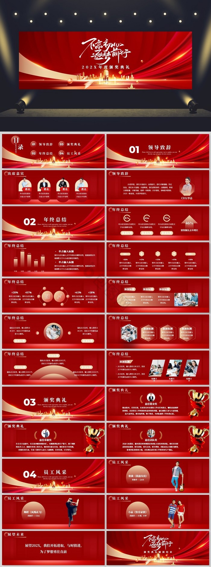 红色企业年终颁奖典礼PPT模板