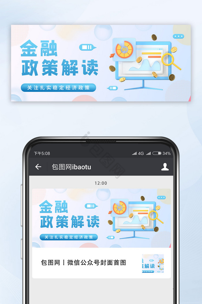 渐变背景金融政策解读分析公众号
