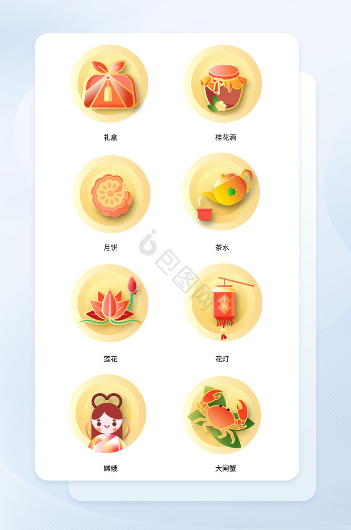 多色拟物中秋节日icon