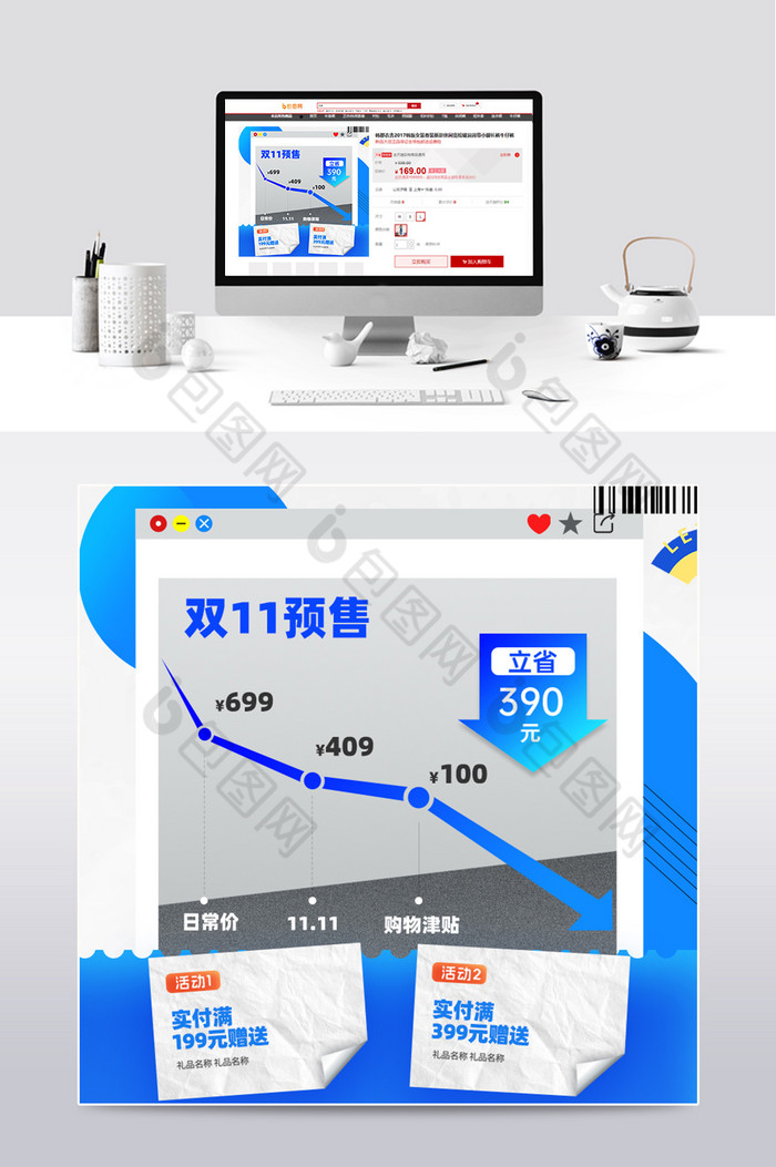 双十一预售价格曲线主图图片图片
