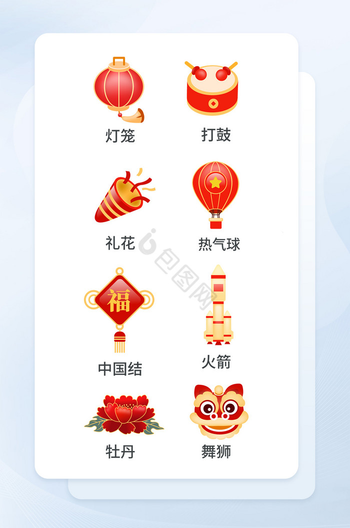 手绘风国庆节icon国庆图标