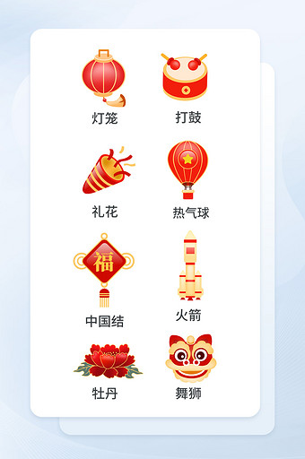 手绘风国庆节icon国庆图标图片