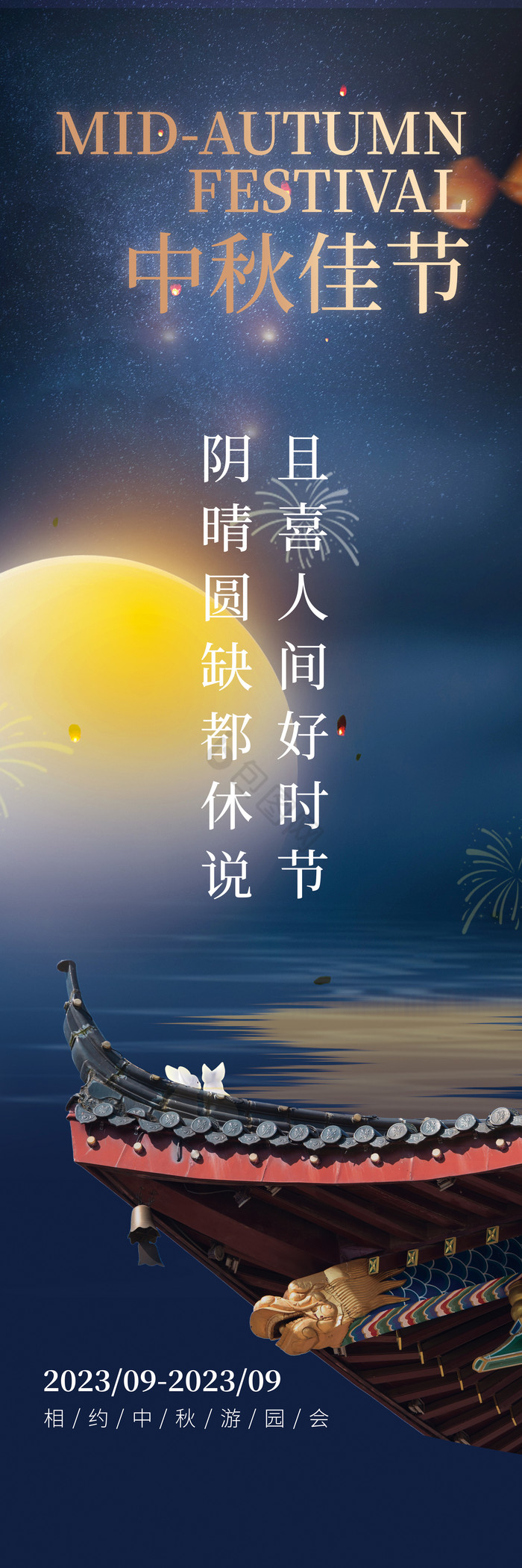 中秋节国庆广告道旗