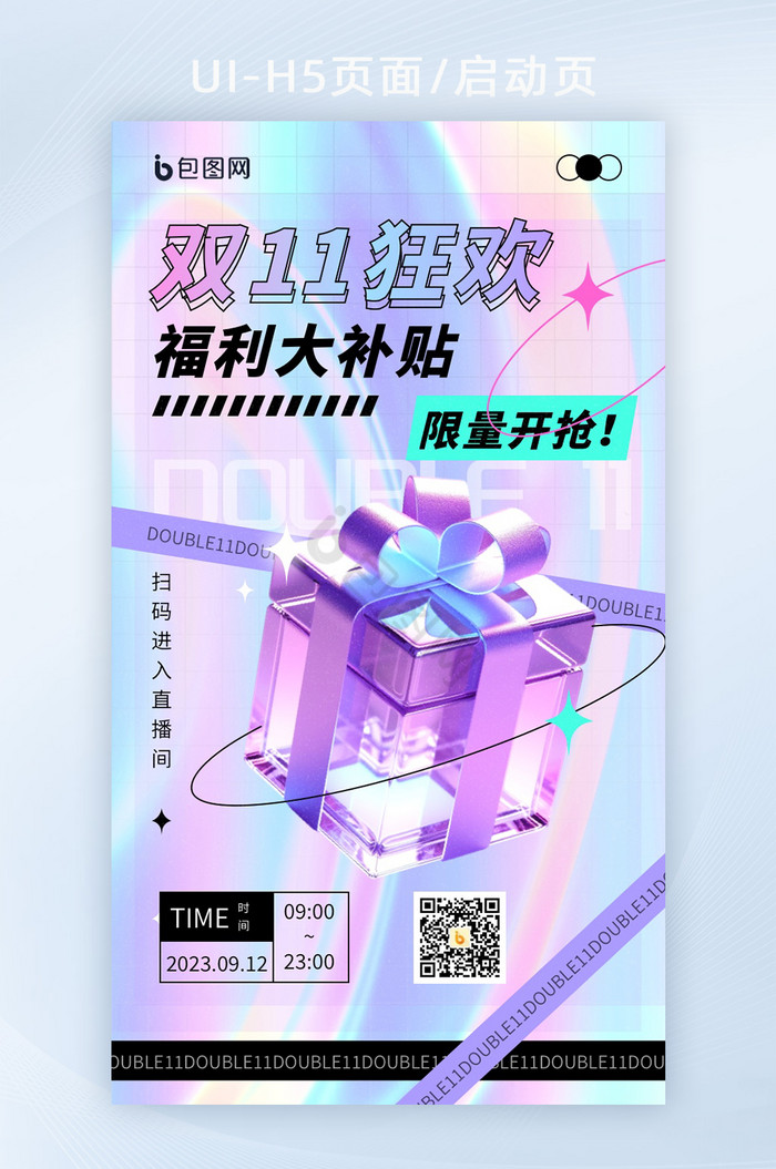 创意3D镭射风格双十一活动UI