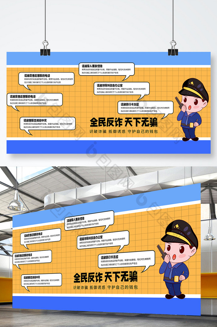 反诈文字版展板图片图片