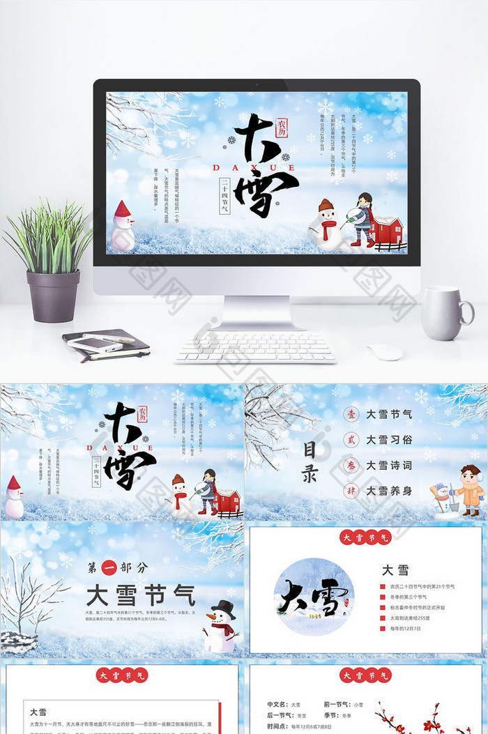 中国风大雪节气介绍PPT模板图片图片