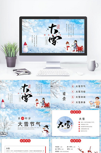 中国风大雪节气介绍PPT模板图片
