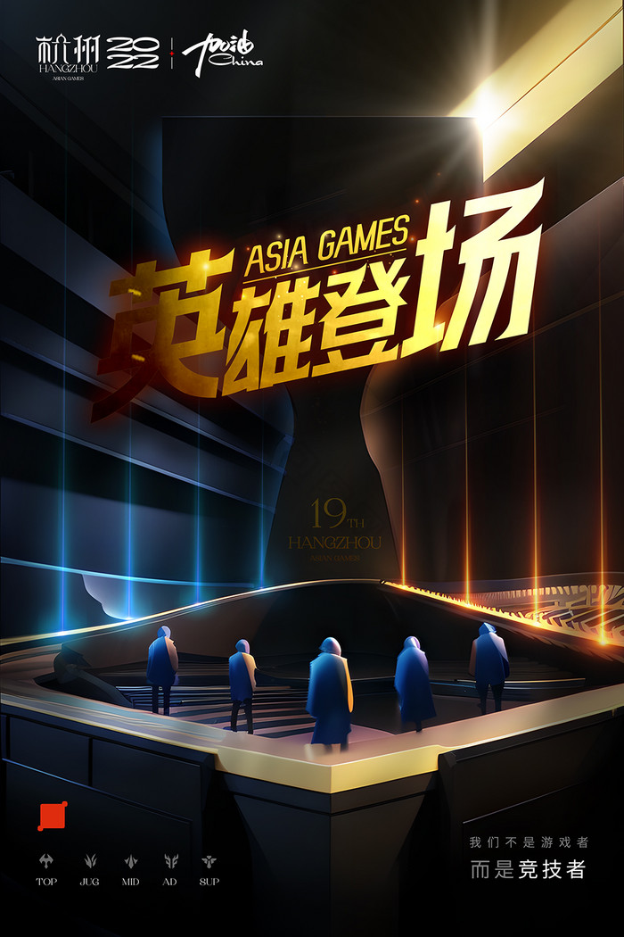 杭州亚运会电竞项目