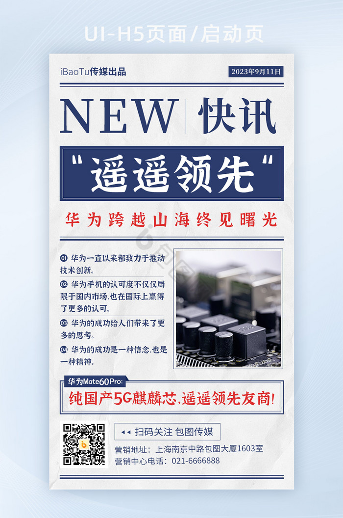 创意日报新闻快讯华为5G手机