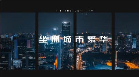 大气城市宣传<strong>快闪图文</strong>AE模板