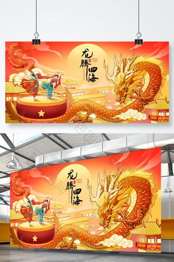 2024龙年新年新春国潮手绘插画促销海报年会展板图片