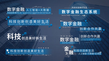 高端简洁科技毛刺字幕条
