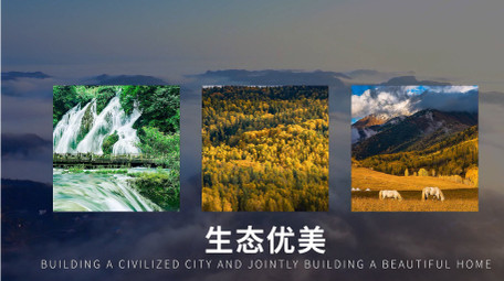 高端文明城市<strong>快闪</strong>AE模板