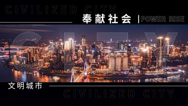高端文明城市<strong>快闪</strong>AE模板
