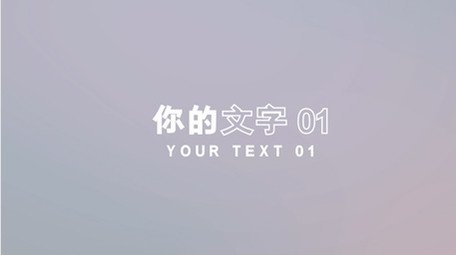 色彩简洁时尚图文展示PR模板