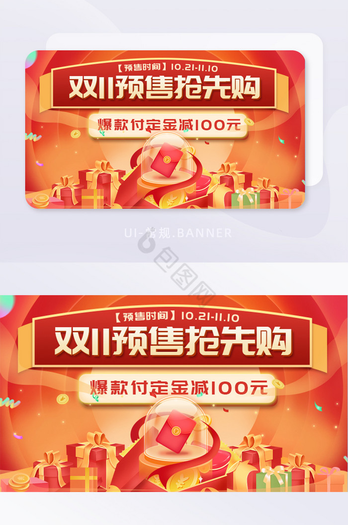 双十一预售年终大促banner