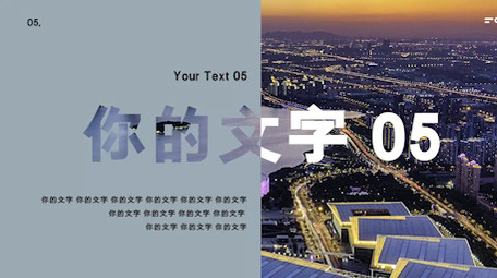 简洁商务企业图文展示PR模板