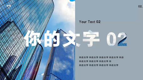 简洁商务企业图文展示PR模板