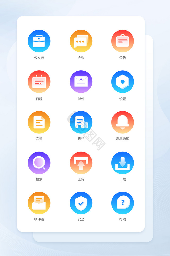 多彩渐变办公后台矢量图标