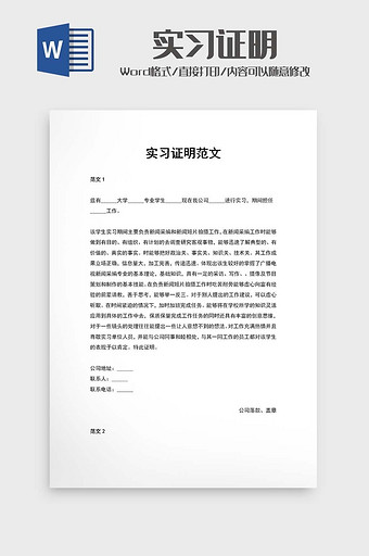 企业实习证明word模版图片