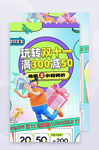 创意3D玩转双十一活动长图海报图片