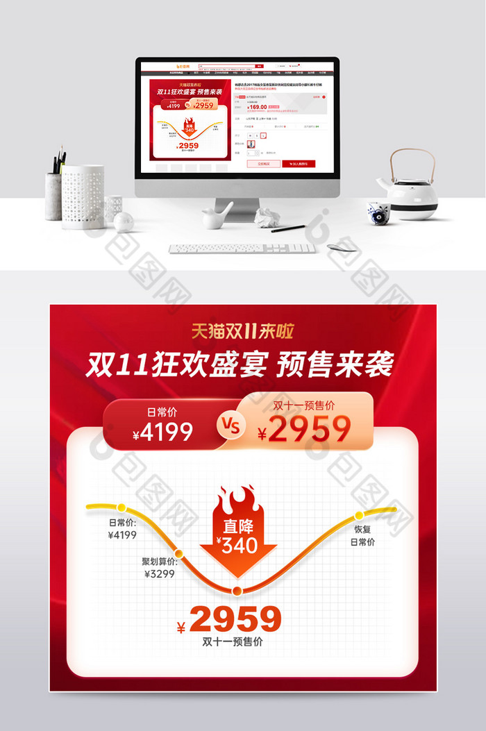 双十一天猫预售狂欢主图价格曲线图片图片