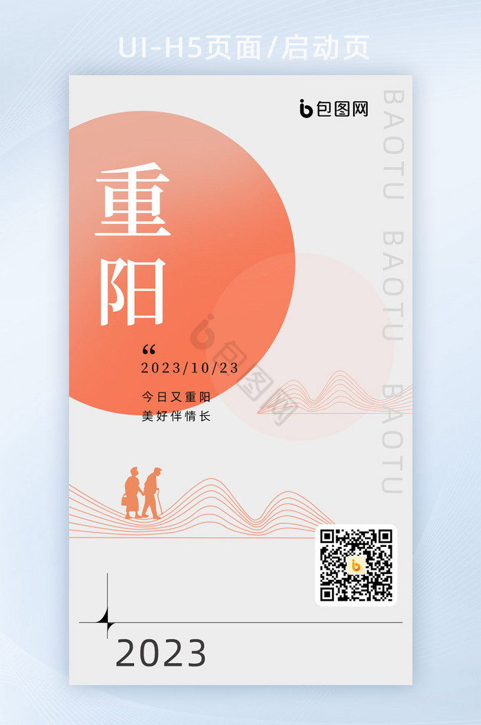 重阳节活动海报UI手机海报页面