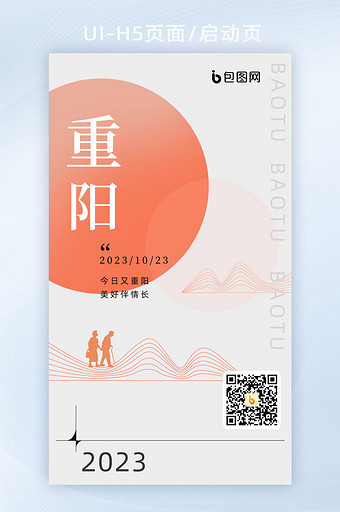 重阳节活动海报UI手机海报页面图片