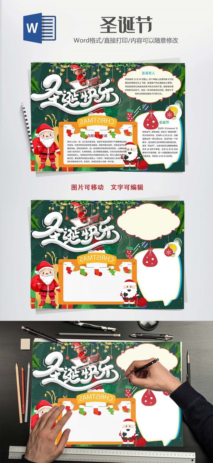 绿色卡通圣诞节小报word模版