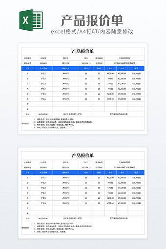 实用简约产品报价单图片