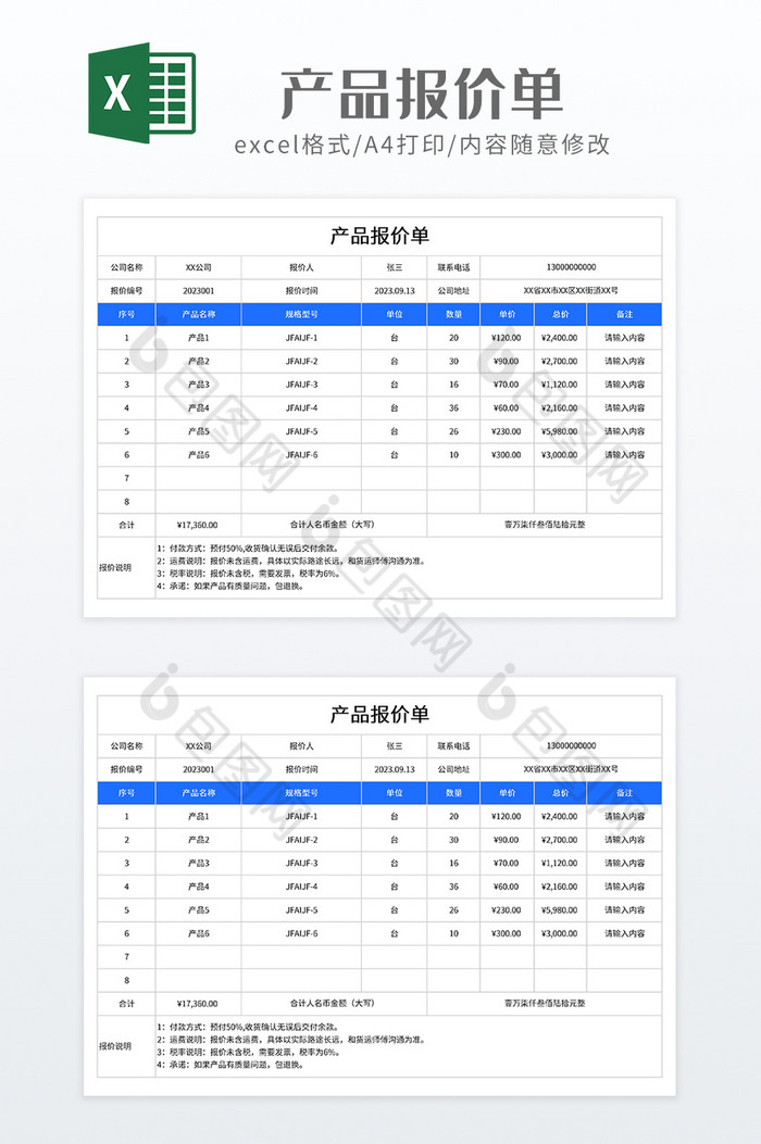 实用简约产品报价单图片图片