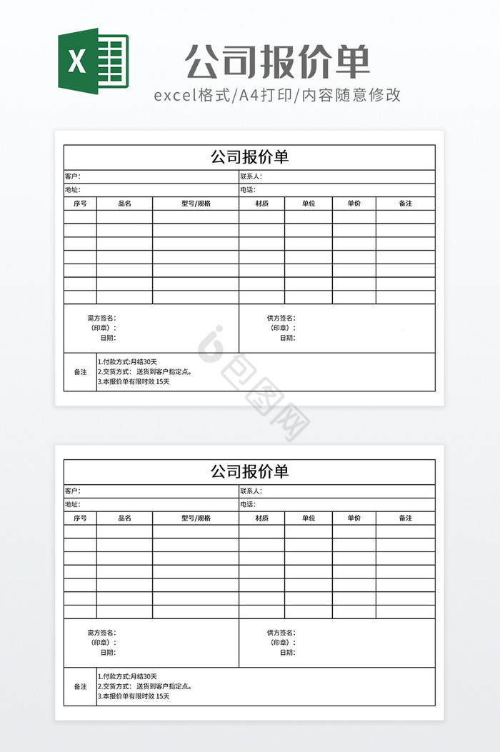 线下打印公司报价单