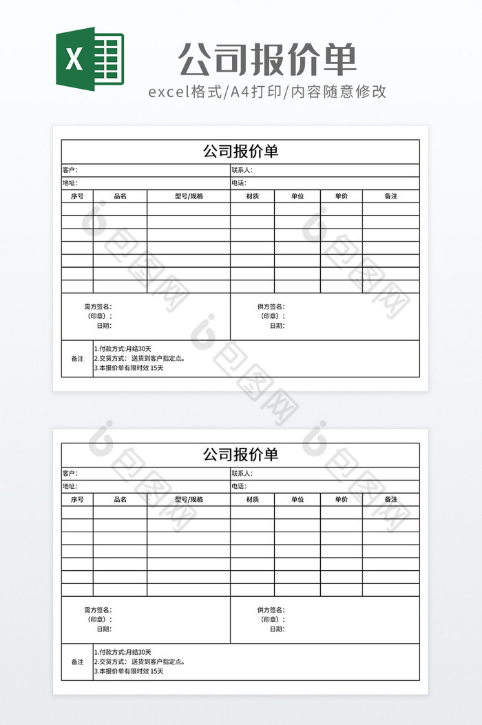 线下打印公司报价单图片图片