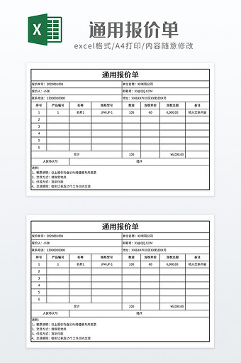 简约风格通用报价单图片