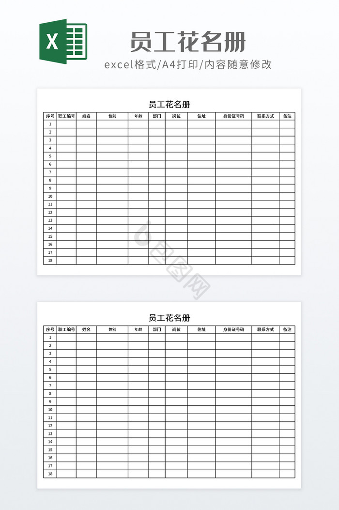 简约风格员工花名册