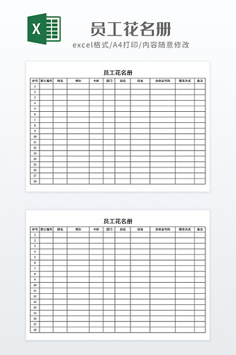 简约风格员工花名册图片