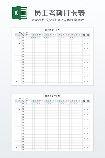 简约员工考勤打卡表图片