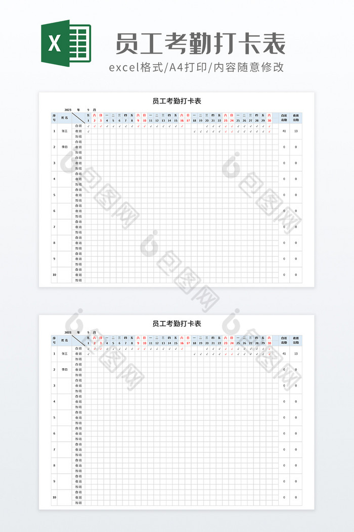 简约员工考勤打卡表图片图片